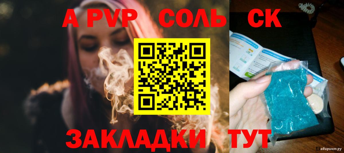 А ПВП мука  A PVP кристаллы  Вход с VPN  Тольятти 