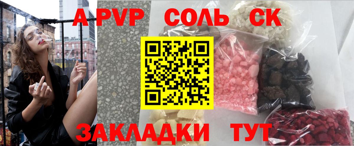 Alpha-PVP Соль Тольятти