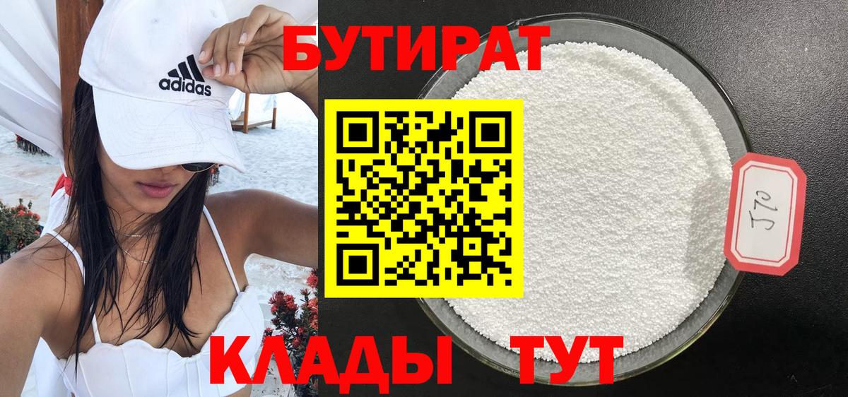 Тольятти  Бутират  Вход с VPN  БУТИРАТ бутик 