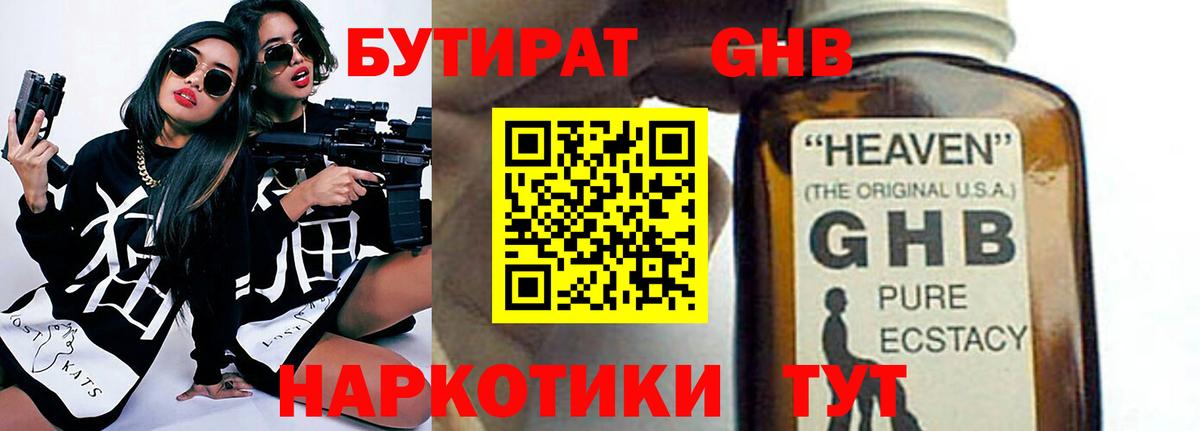 БУТИРАТ бутандиол Тольятти