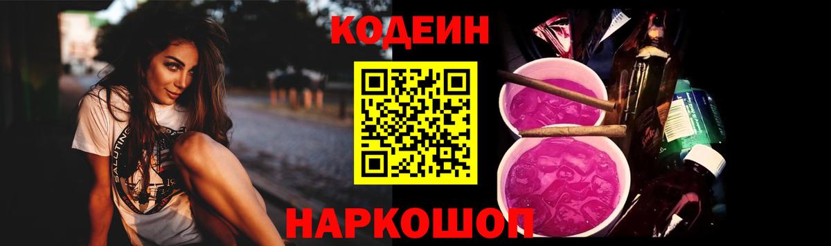 Codein Purple Drank  Вход с VPN  Codein Purple Drank  Тольятти 