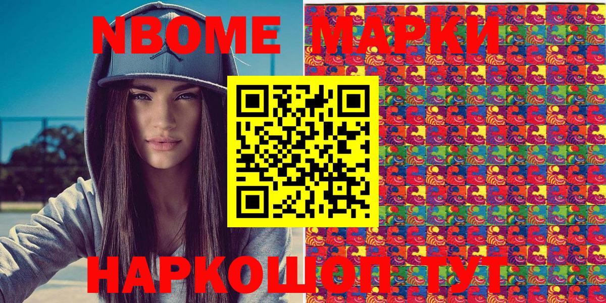 Марки NBOMe 1,5мг  Вход с VPN  Марки 25I-NBOMe  Тольятти 