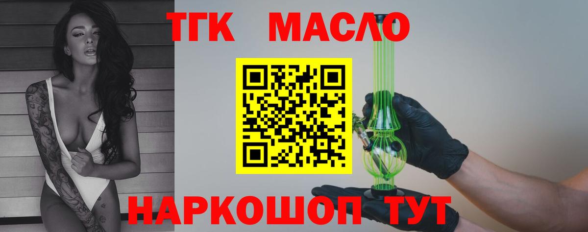 ТГК гашишное масло Тольятти